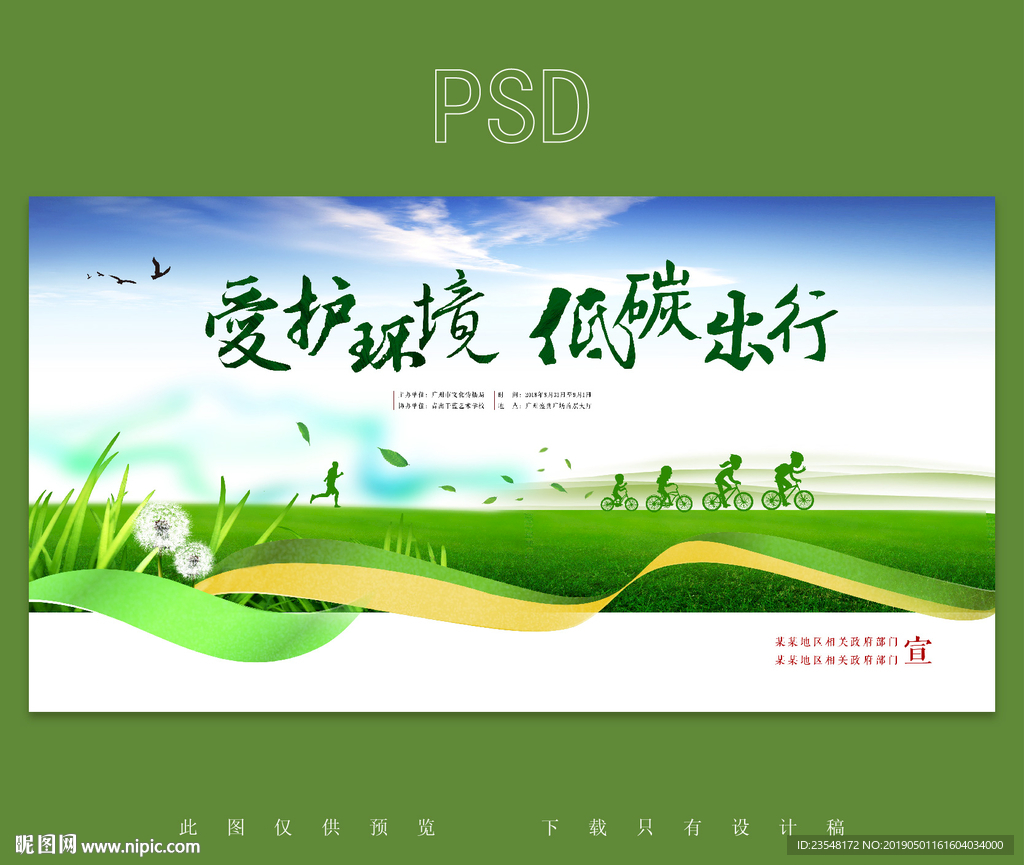 爱护环境低碳出行