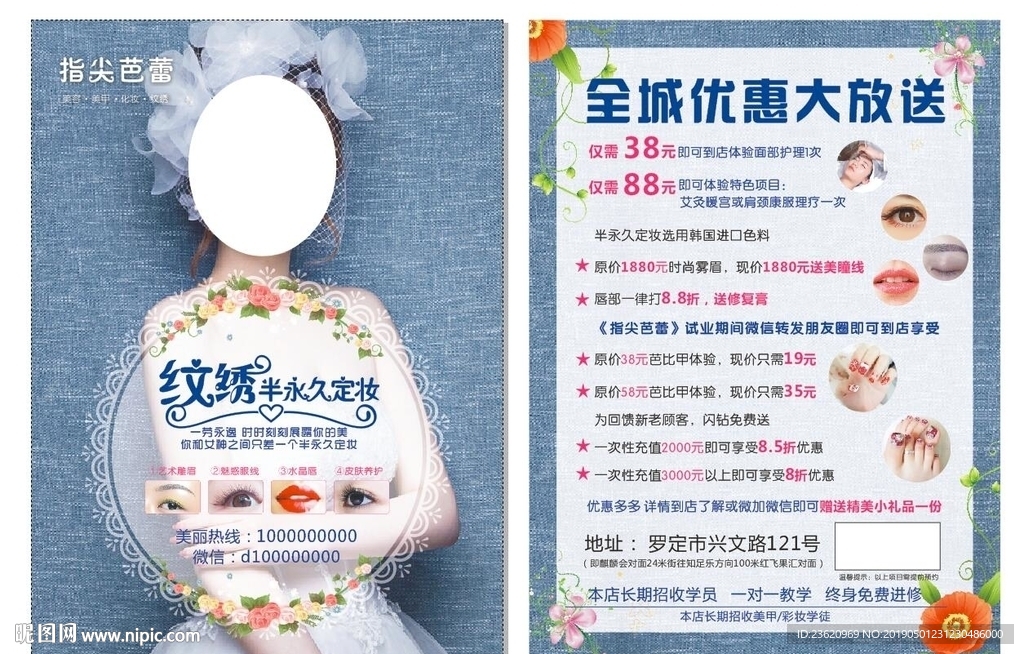 半永久定妆