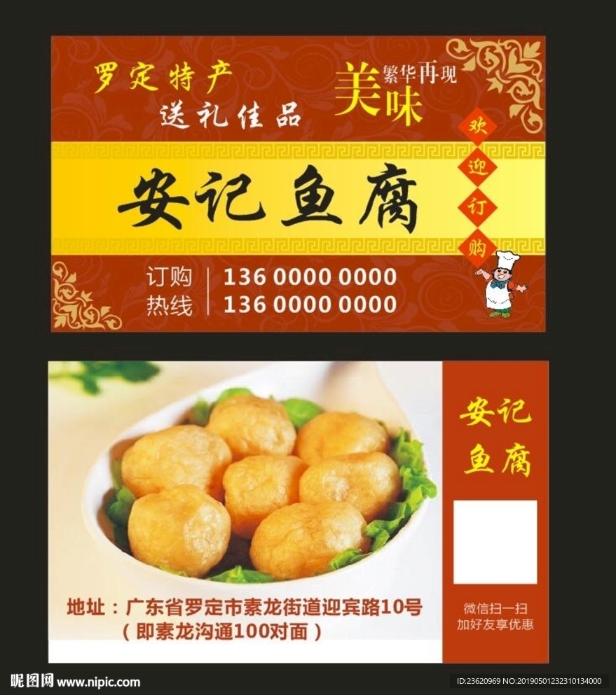 鱼腐名片