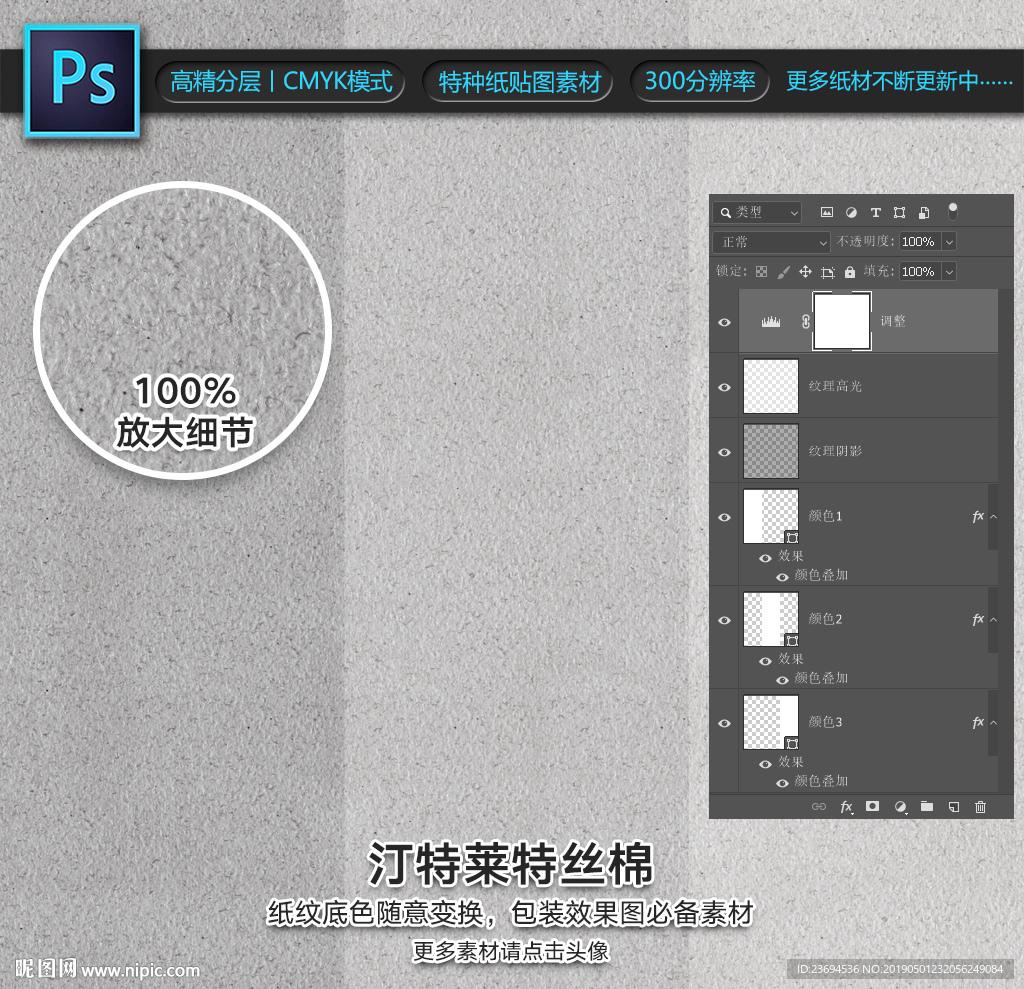 汀特莱特丝棉纸