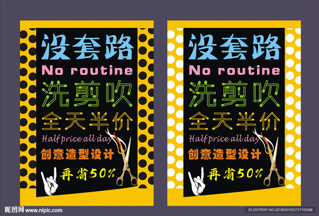 理发店洗剪吹没套路促销展板