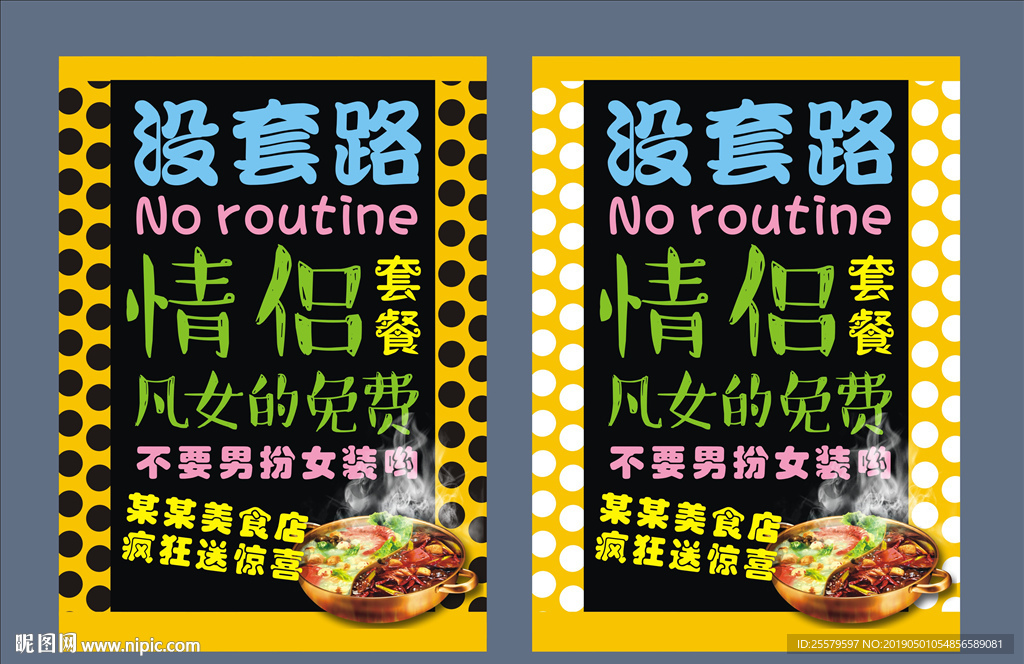 美食火锅店没套路情侣送惊喜展板