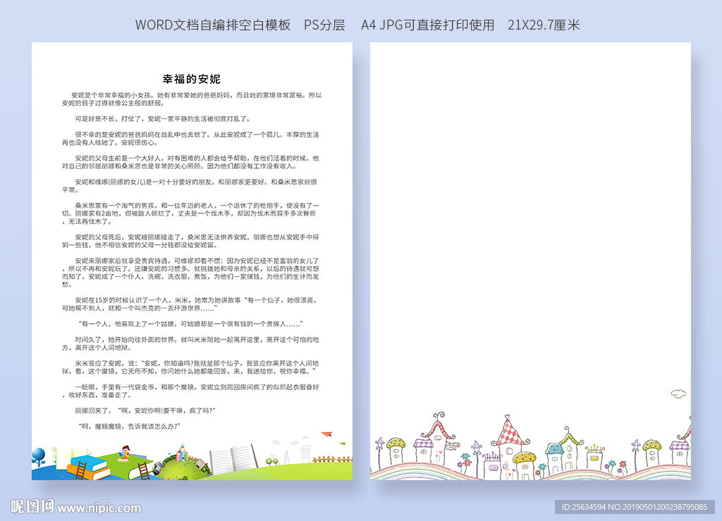 卡通作文集word模板