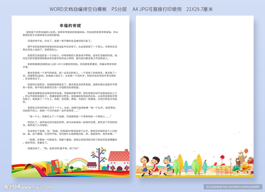 小学生作文集背景