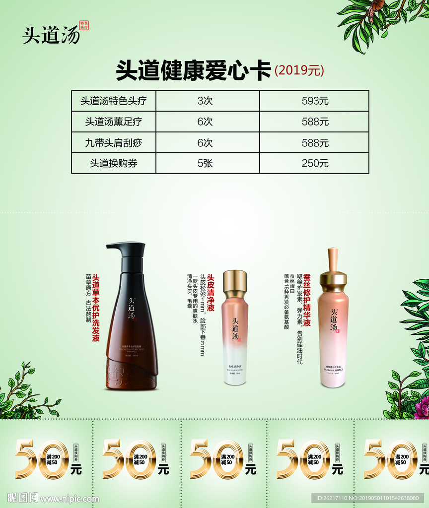美容可撕使用券
