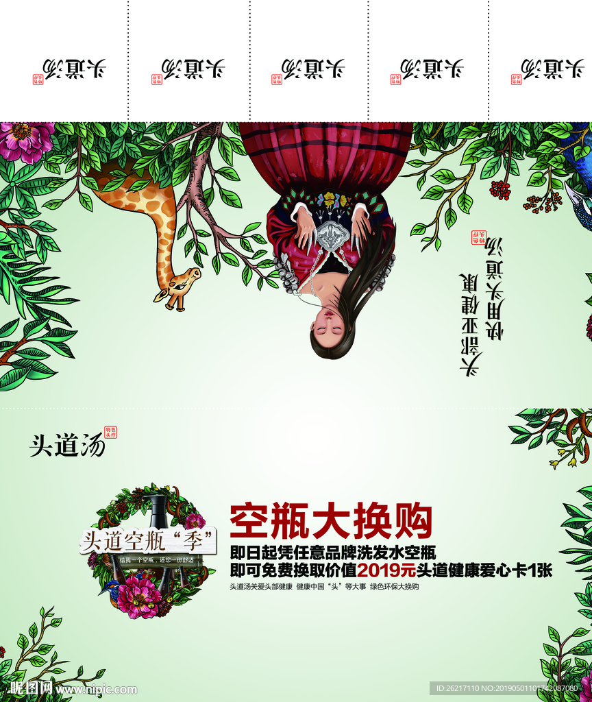 美容可撕使用券