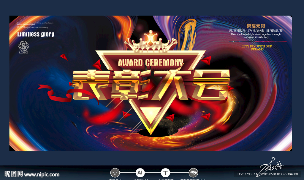 表彰大会