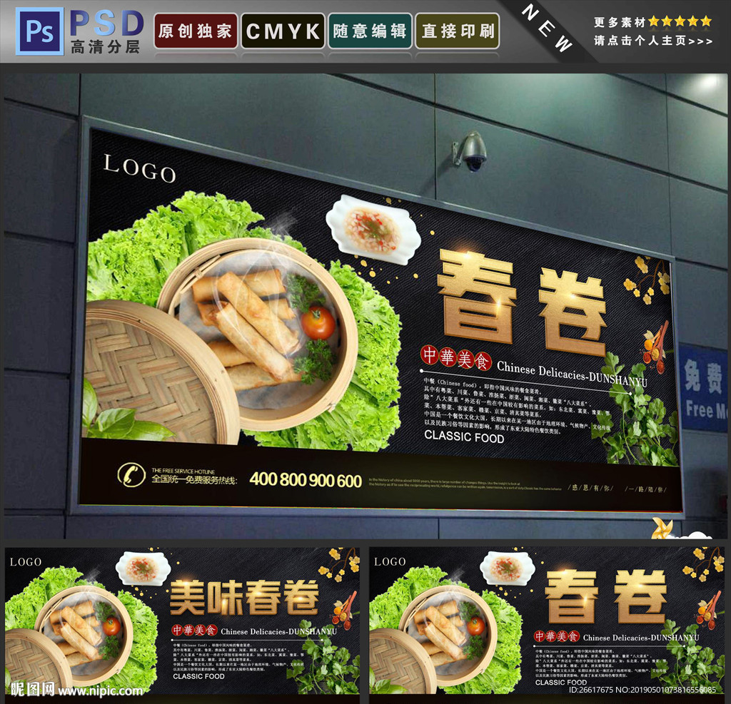 春卷
