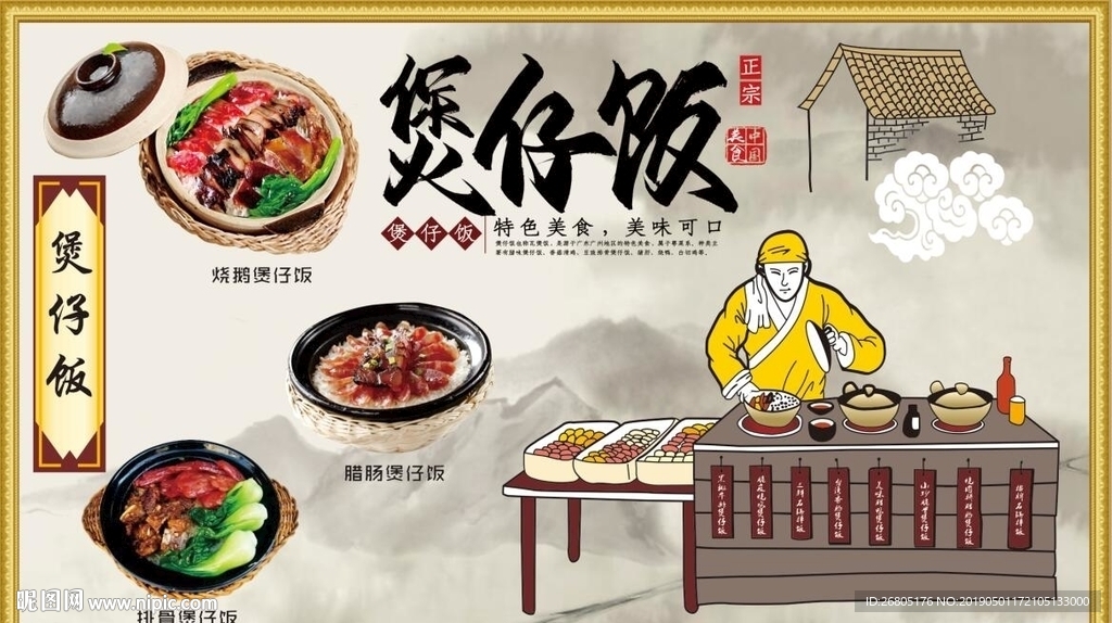 煲仔饭背景墙CDR模板下载