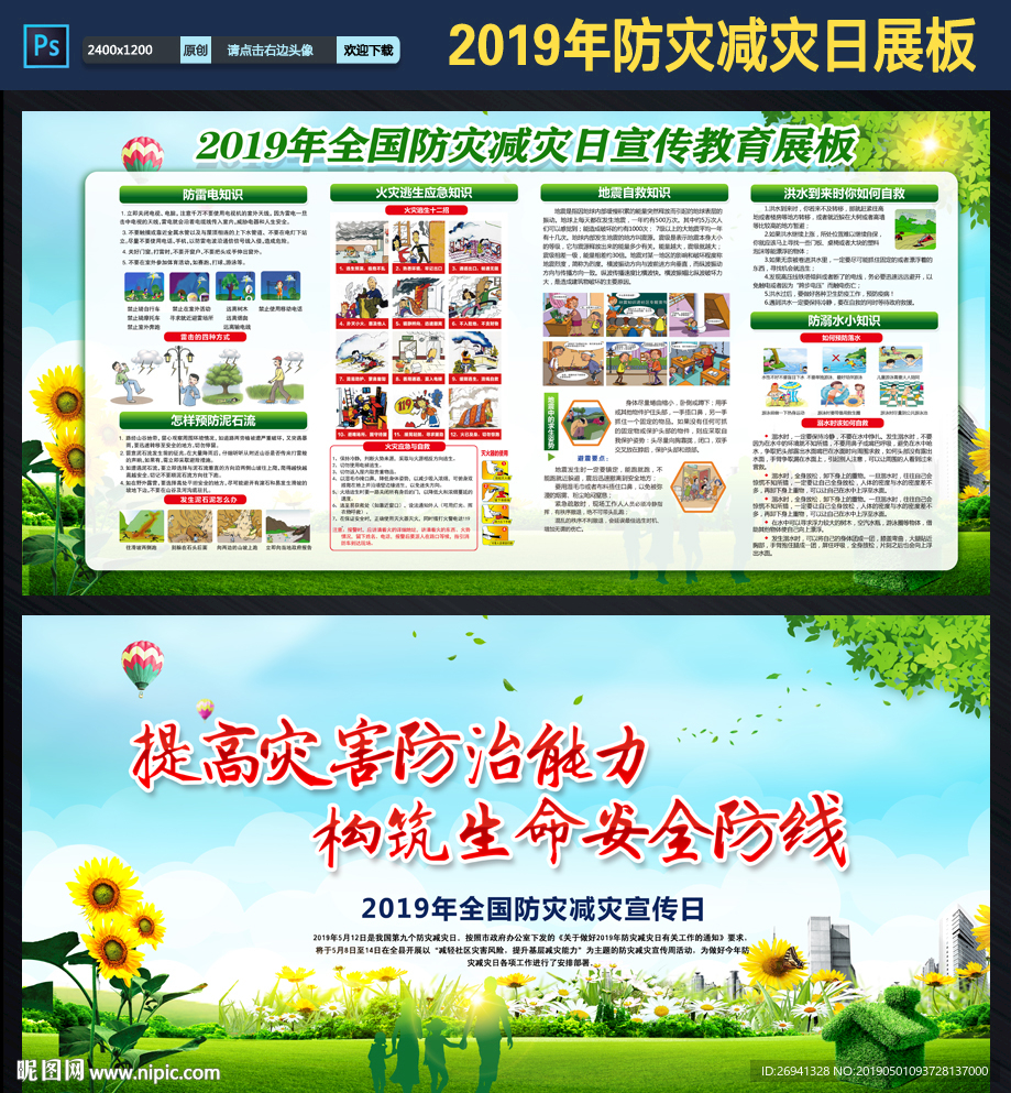2019防灾减灾日展板
