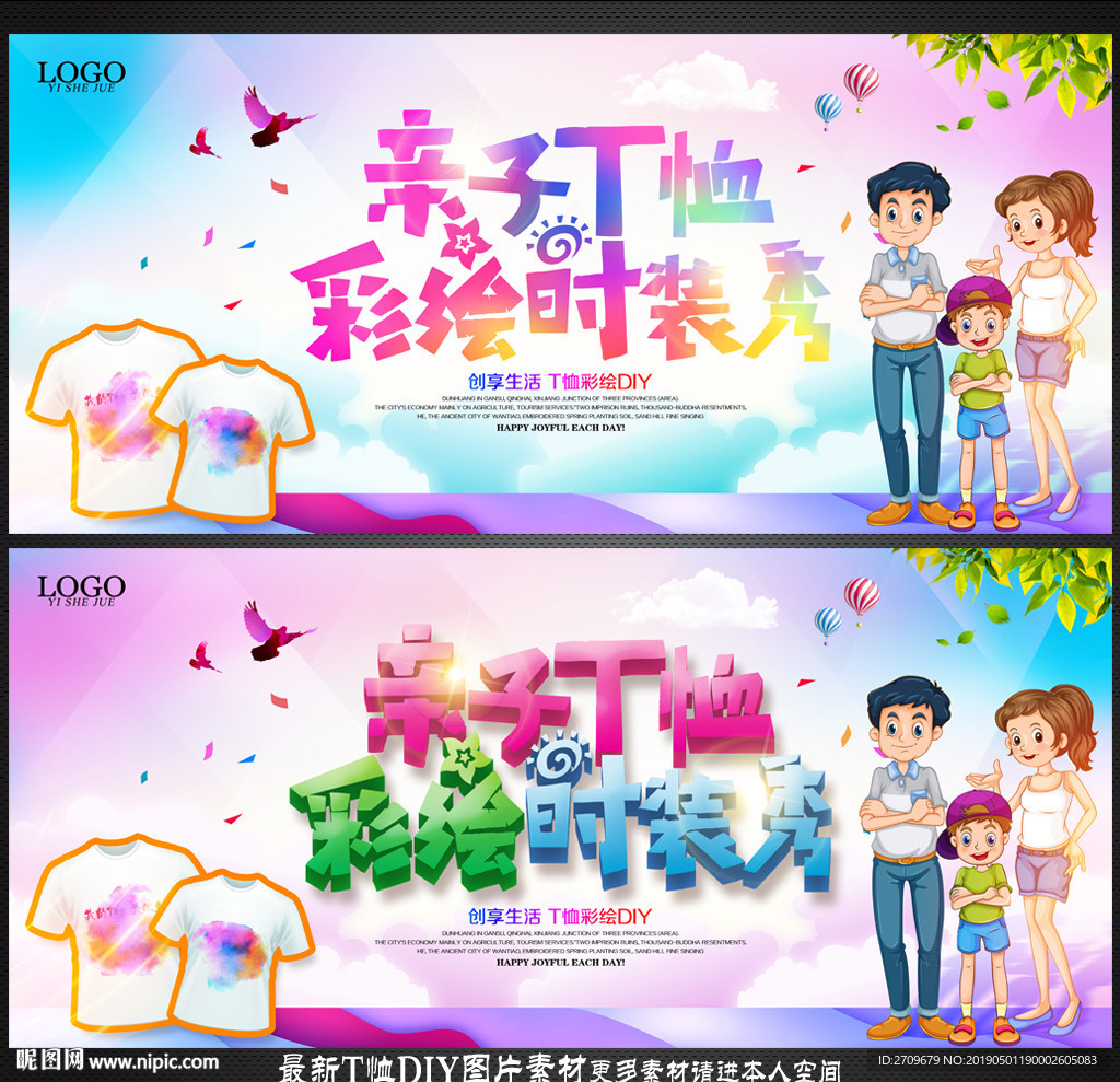 T恤DIY