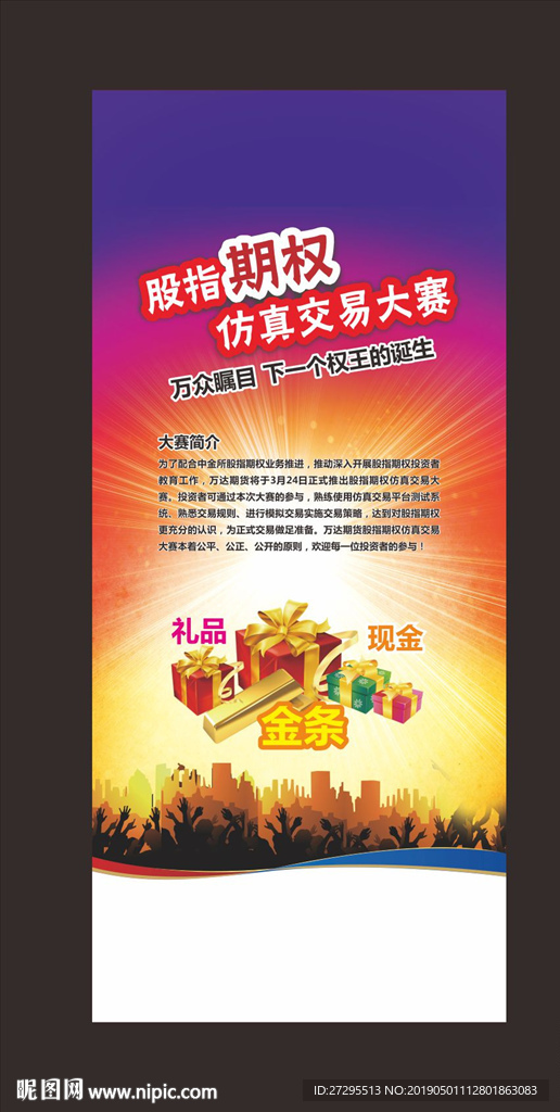活动展架