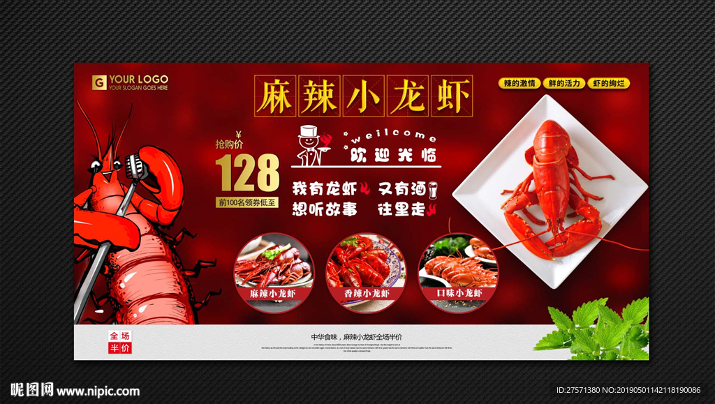 龙虾海报