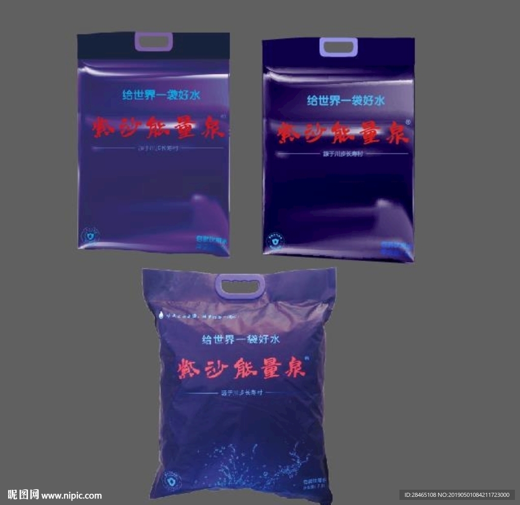 紫沙能量泉袋装矢量图
