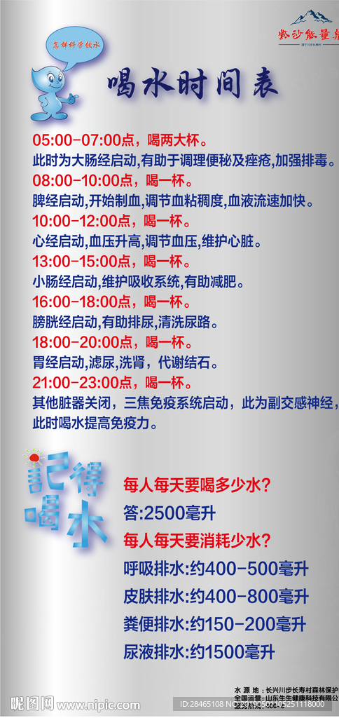 科学饮水