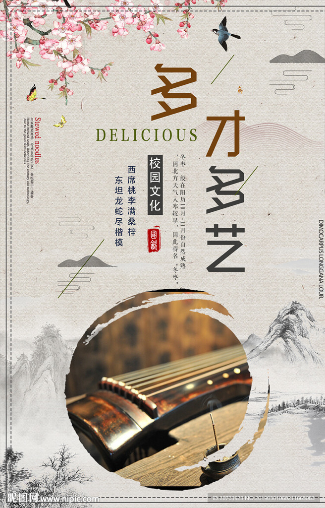校园文化