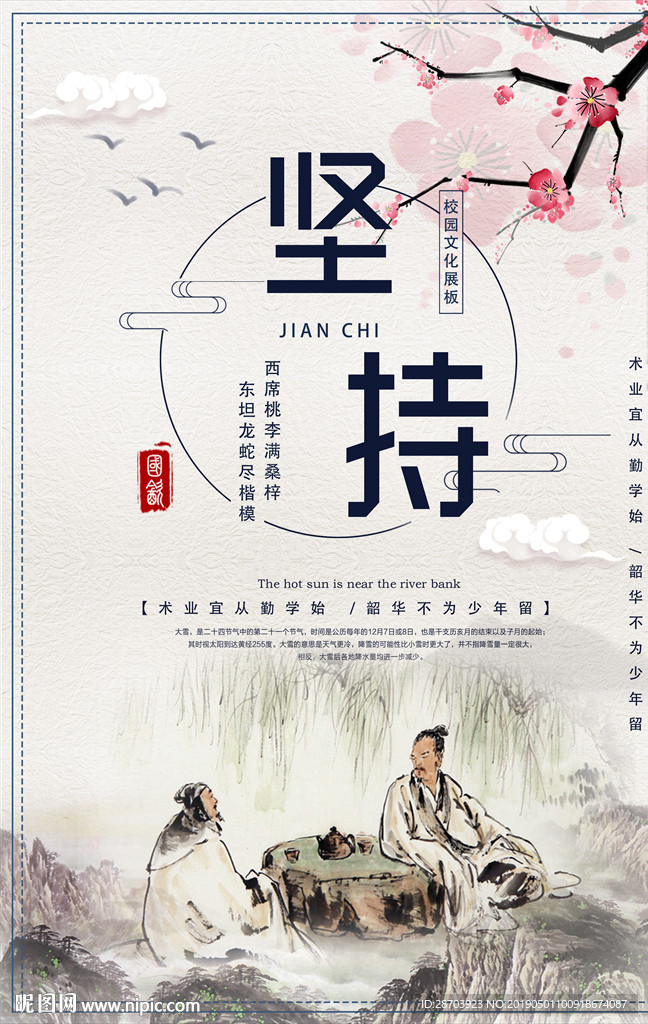 校园文化