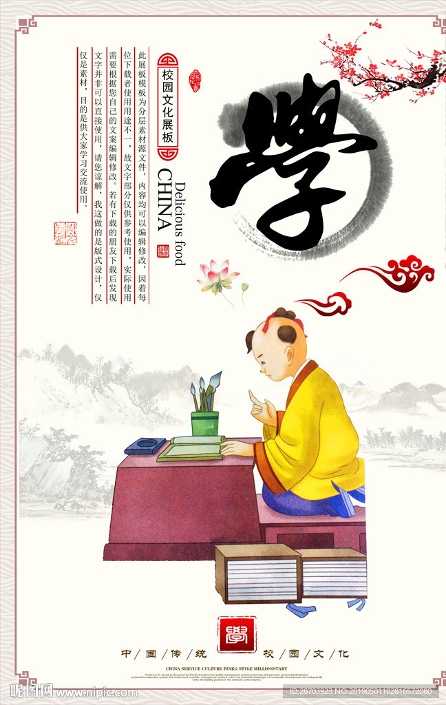 校园文化