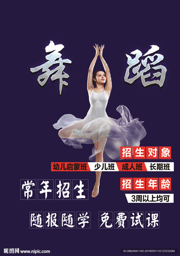 舞蹈