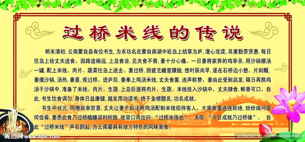 过桥米线的传说