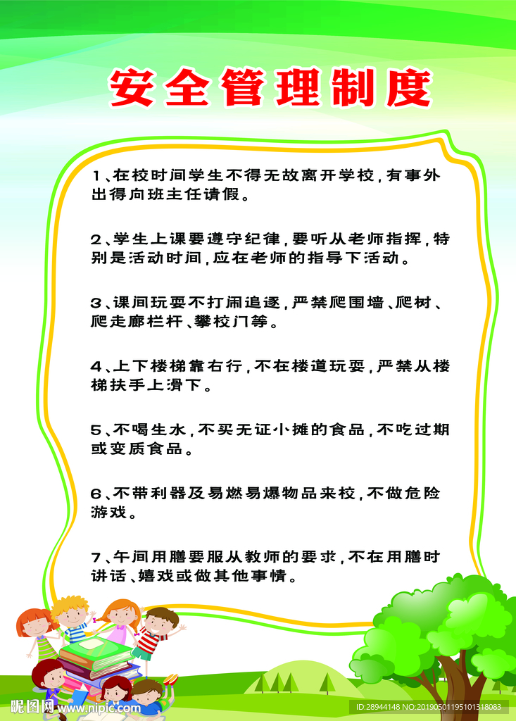 安全制度牌