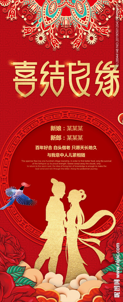 婚礼展架