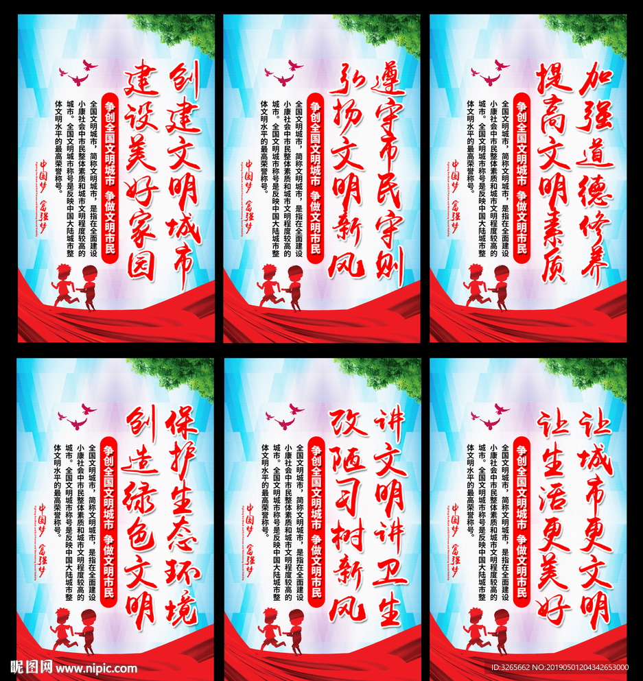 文明城市宣传海报