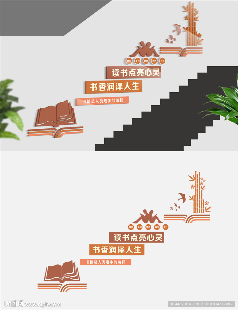 图书室楼梯文化