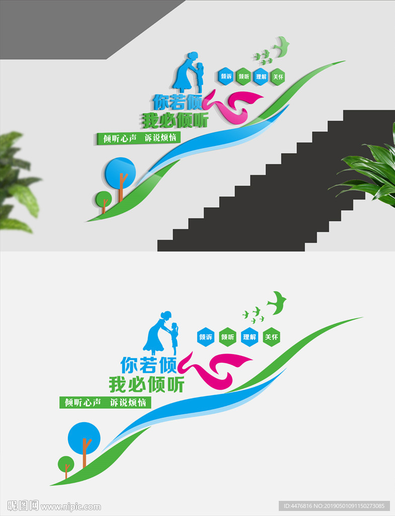 心理室楼梯文化