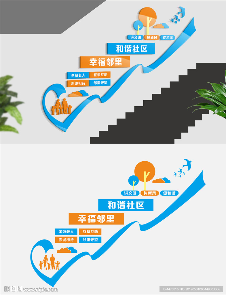 社区楼梯文化墙