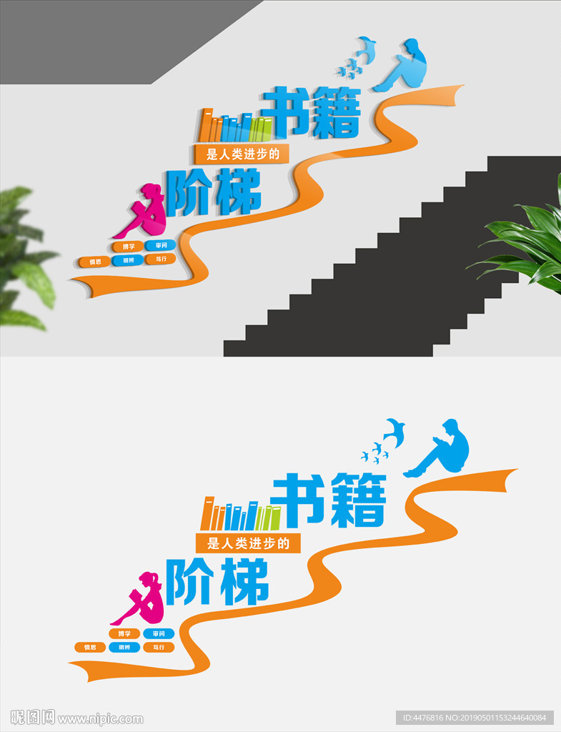 读书楼梯文化墙