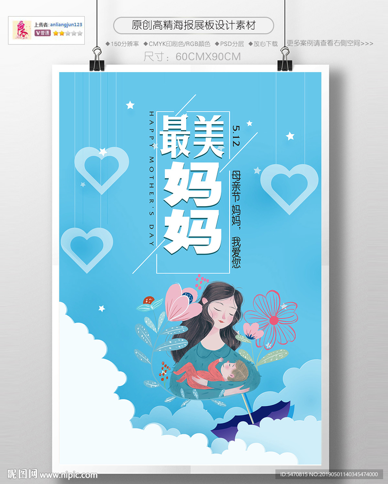 可爱母亲节海报