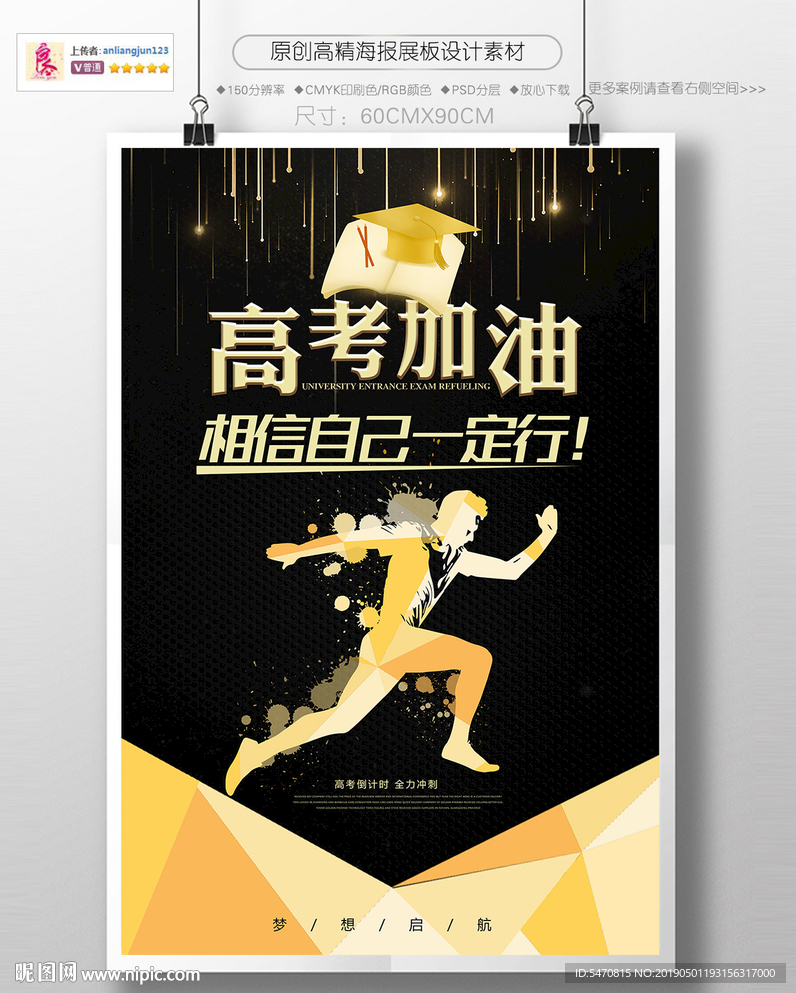 高考加油海报
