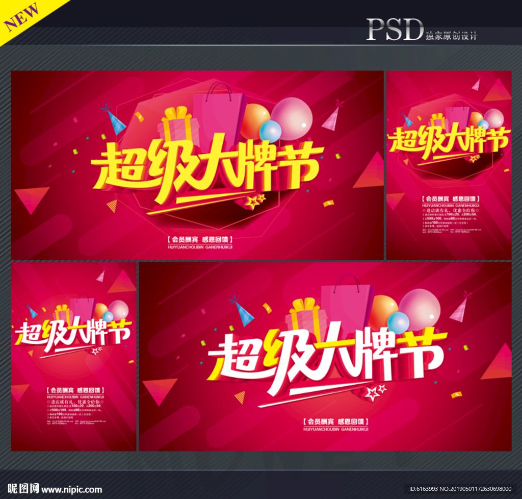 超级品牌日