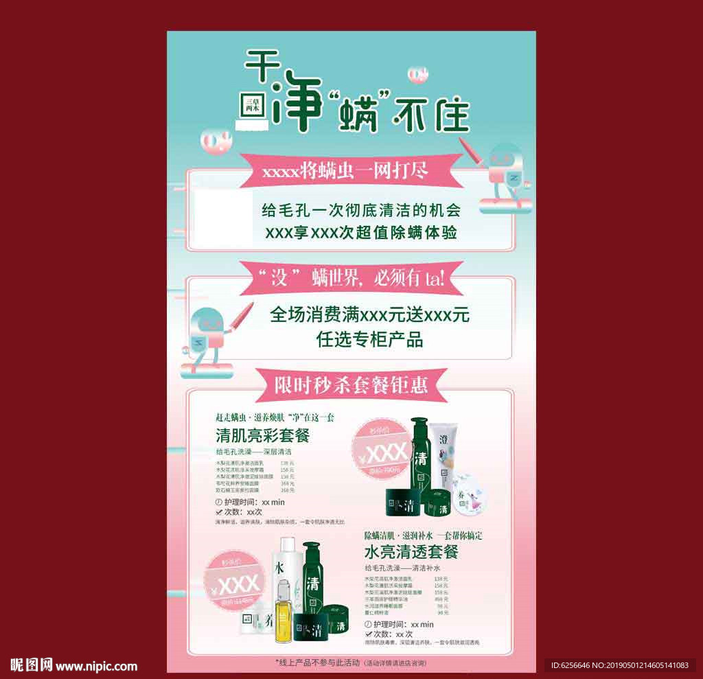 三草两木海报