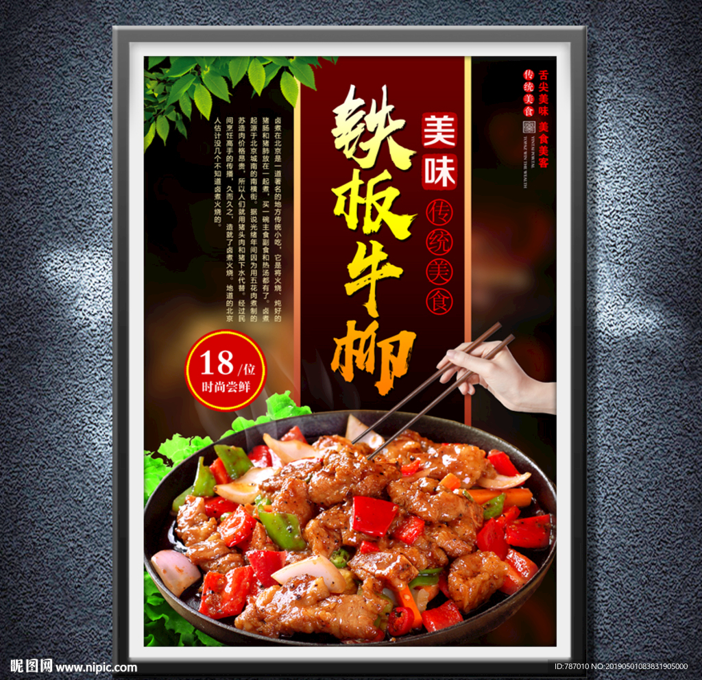 铁板牛肉