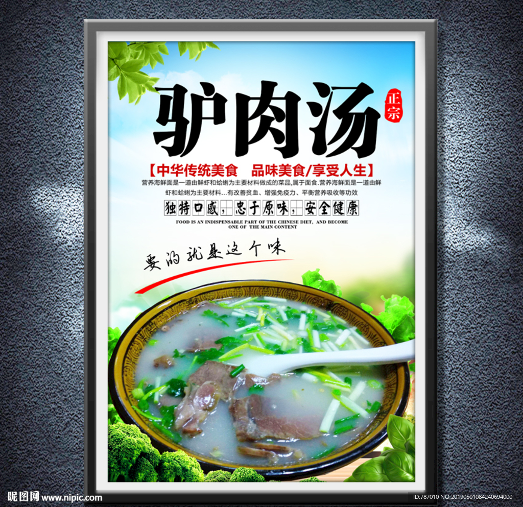 驴肉汤
