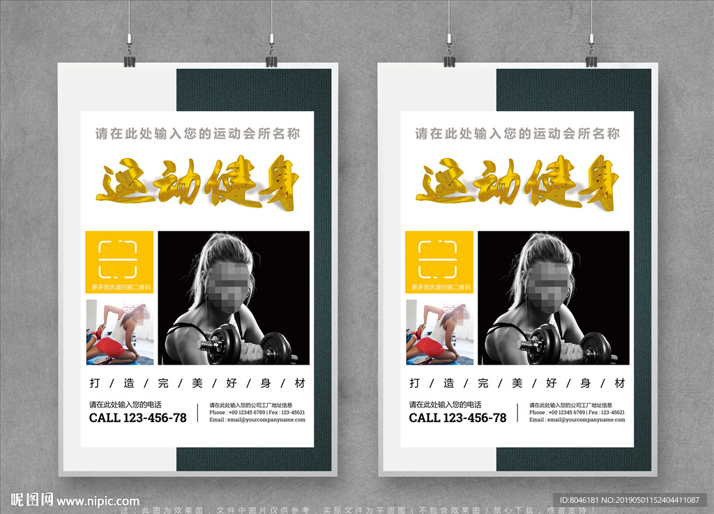 健身