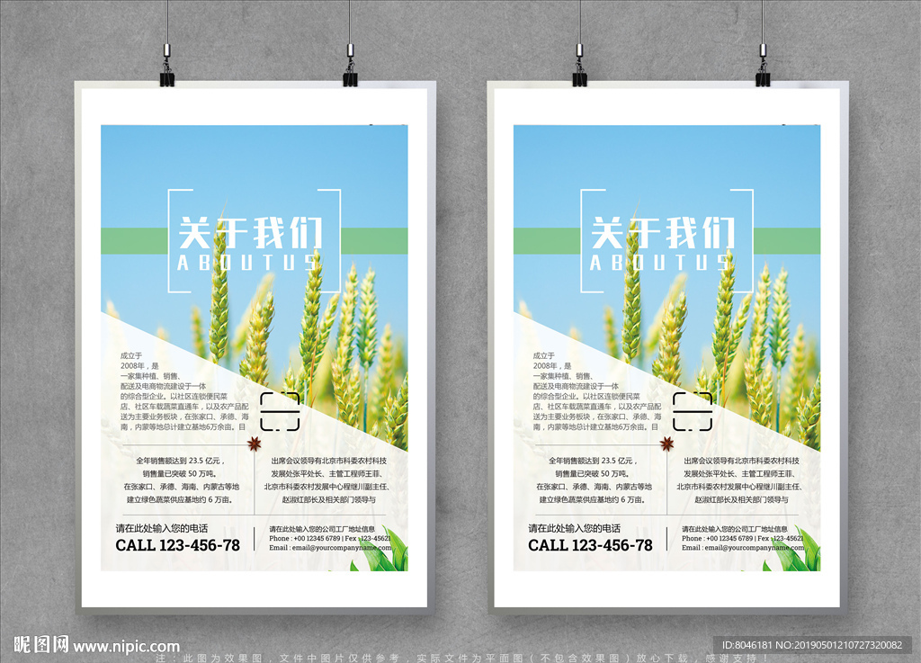 农产品公司简介