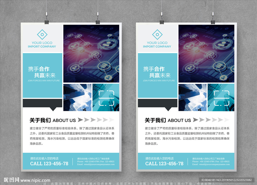 互联网科技公司简介