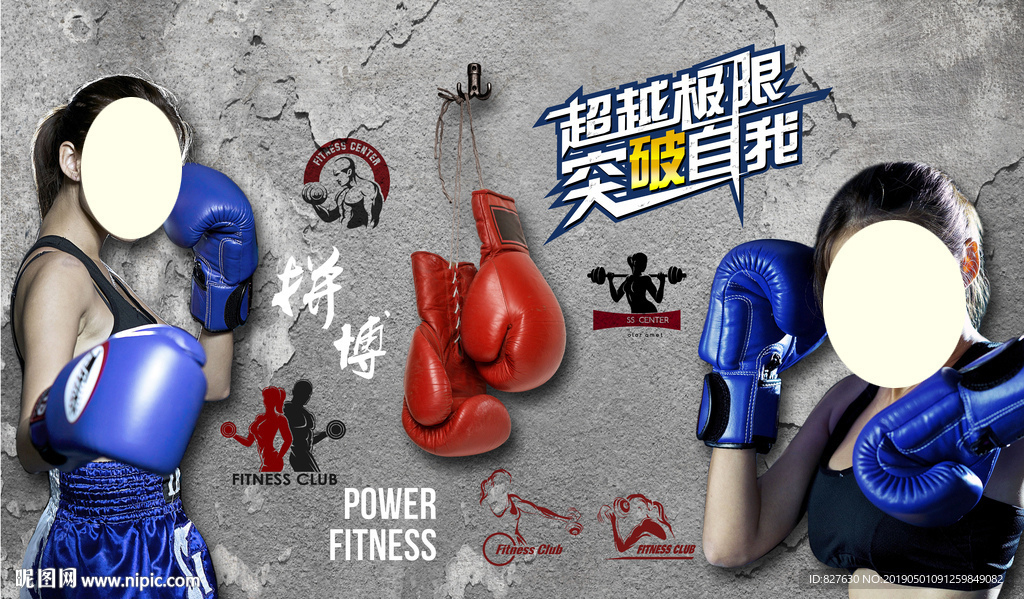 超越极限突破自我