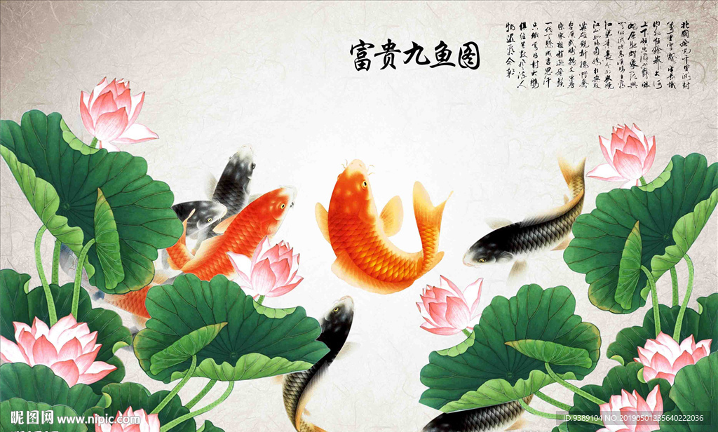 荷花九鱼图