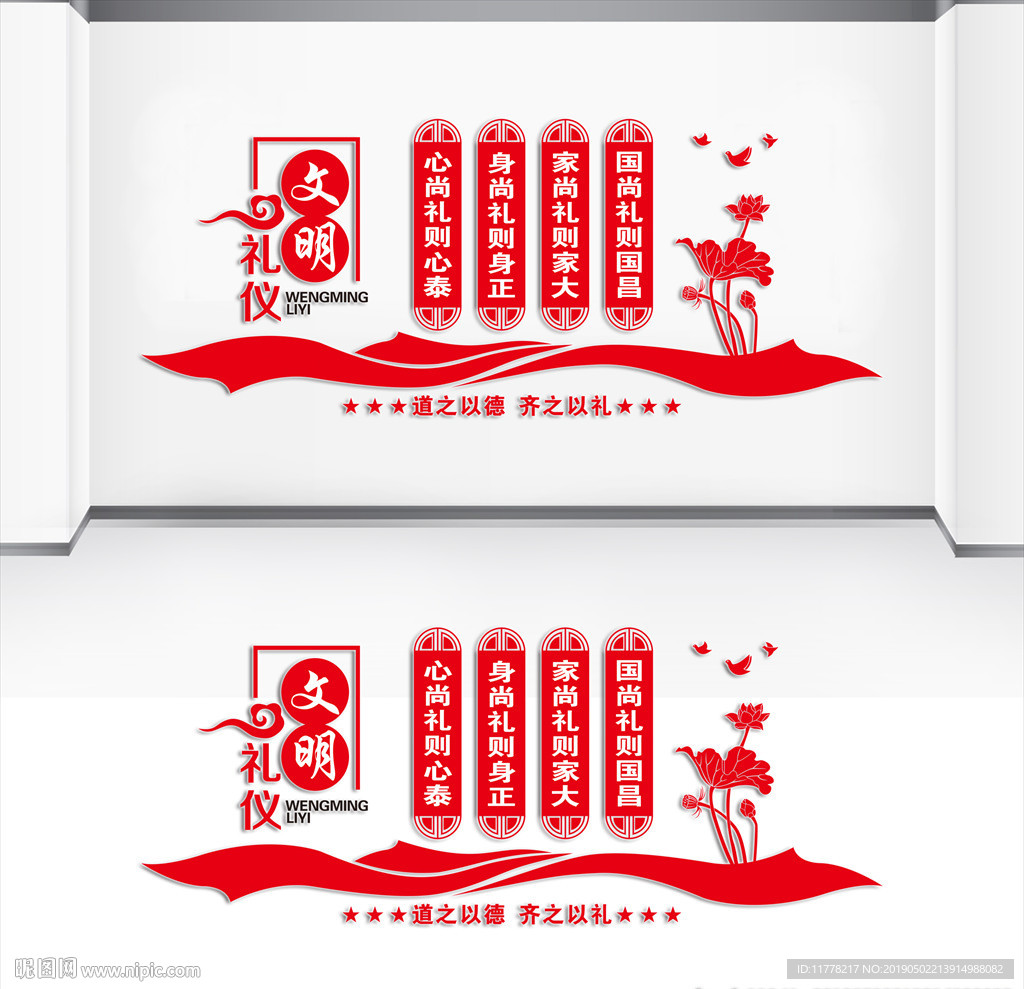 文明礼仪