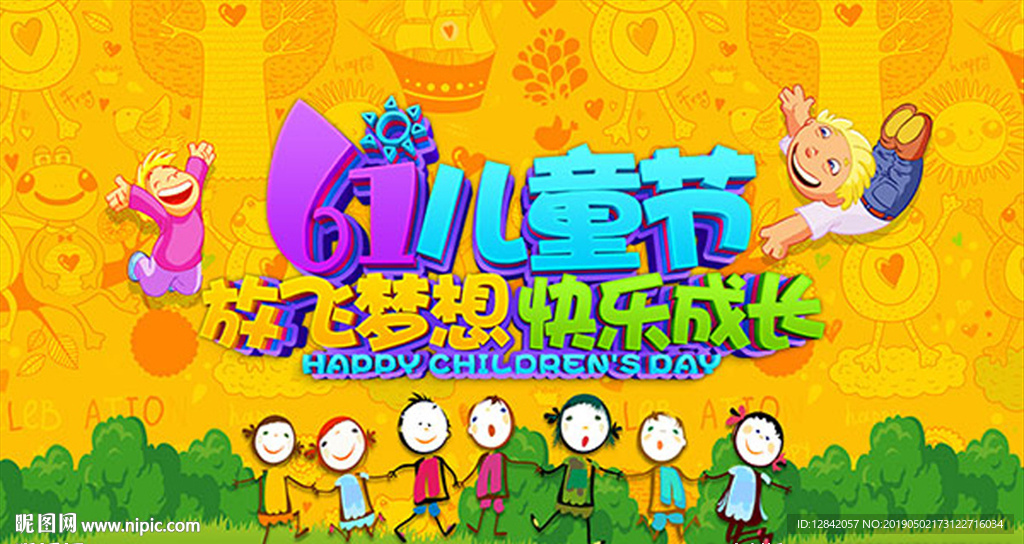 61儿童节放飞梦想
