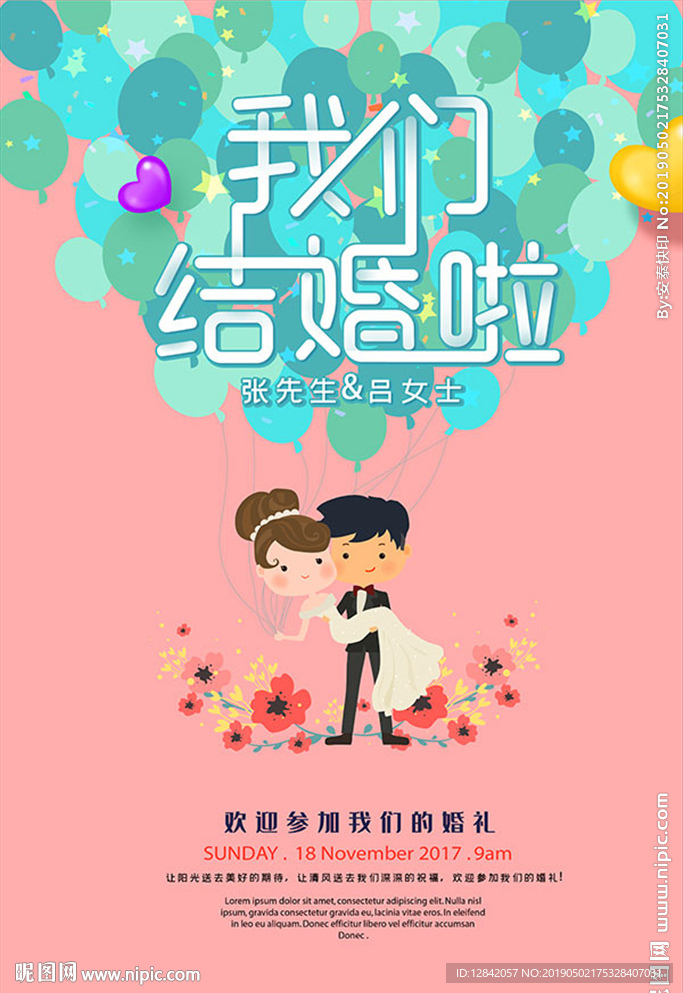 我们结婚