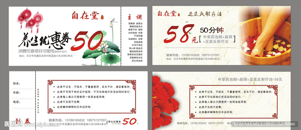 养生馆代金券