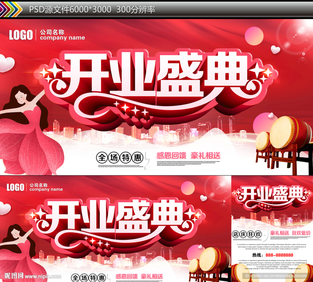 开业盛典
