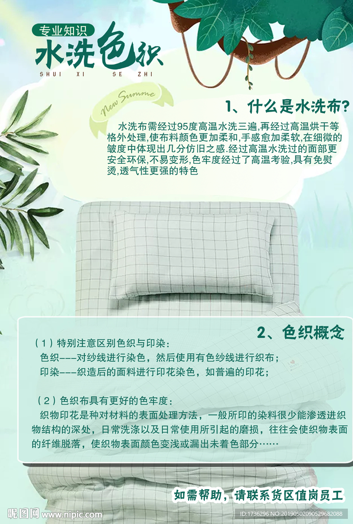 水洗色织专业知识台卡形象