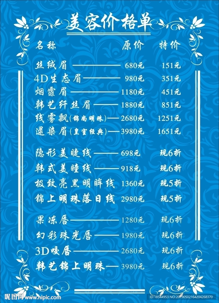 美容价格单