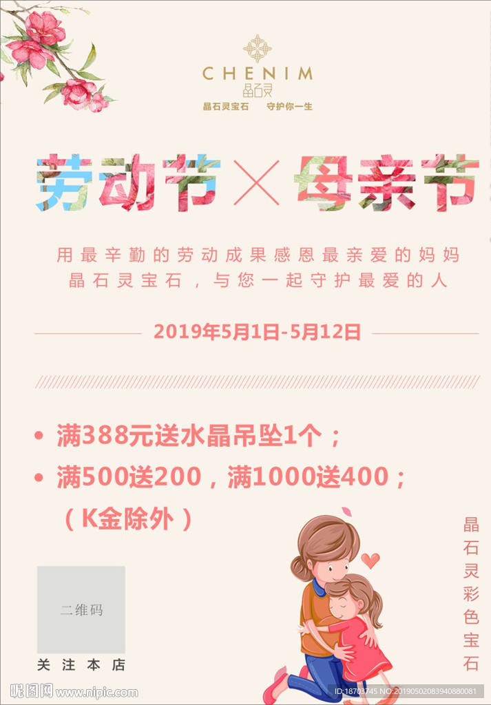 晶石灵劳动节母亲节展板